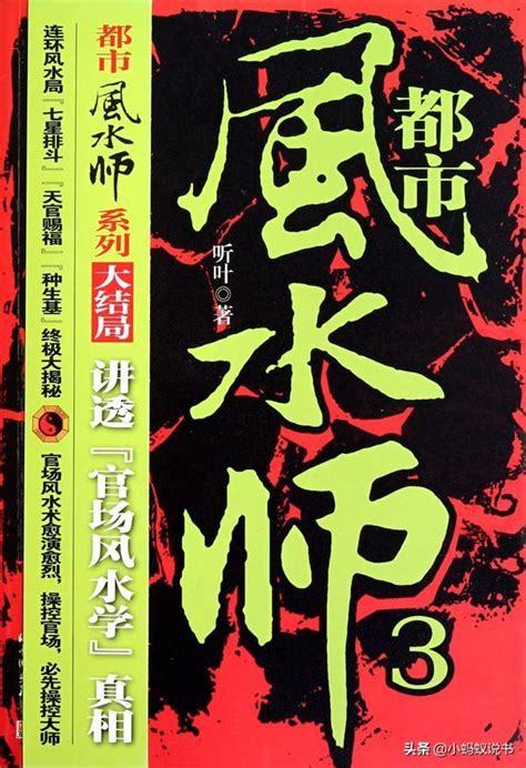 現代風水小說